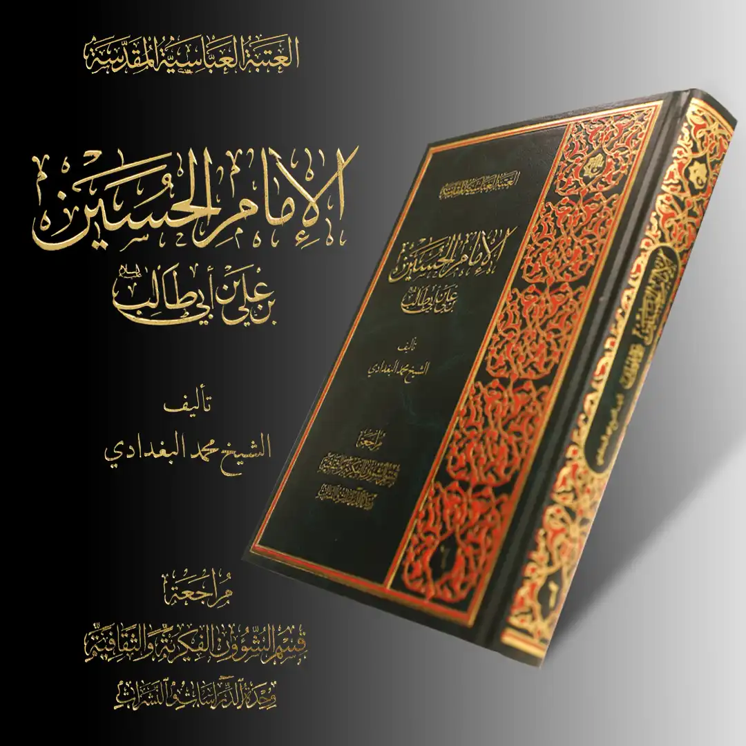 کتاب الإمام الحسین بن علي بن ابي طالب کتاب الإمام الحسین بن علي بن ابي طالب