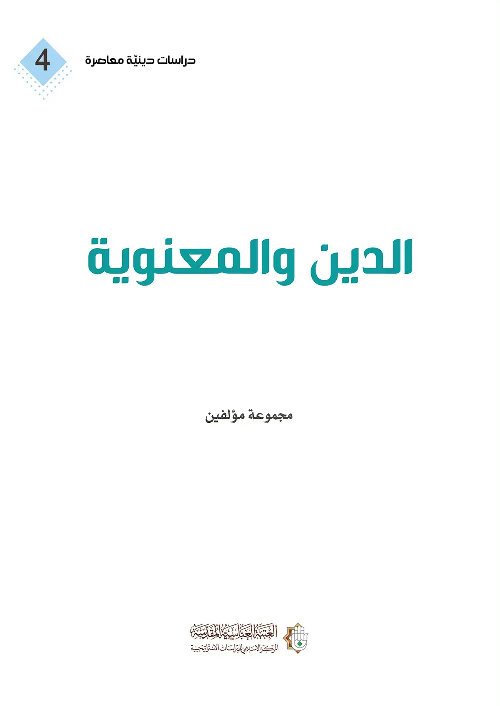 کتاب الدين والمعنوية کتاب الدين والمعنوية