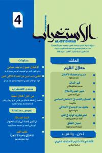 مجلة الاستغراب 4 مجلة الاستغراب 4