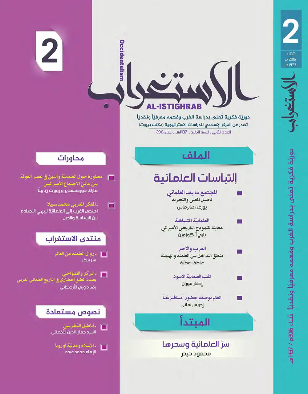 مجلة الاستغراب 2 مجلة الاستغراب 2