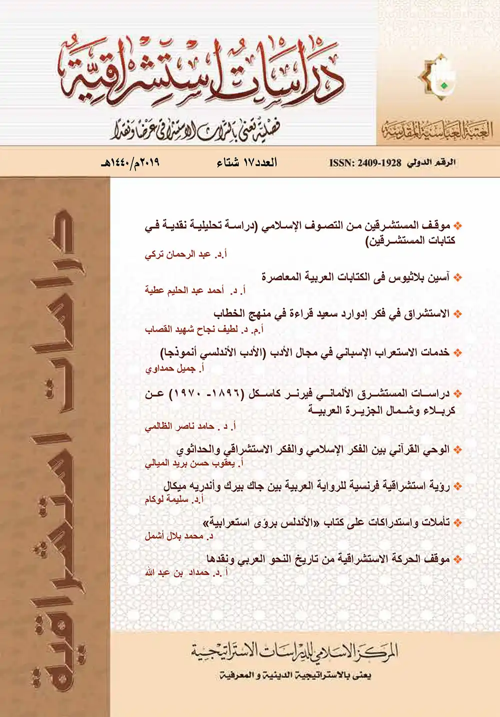 مجلة دراسات استشراقیّة 17 مجلة دراسات استشراقیّة 17