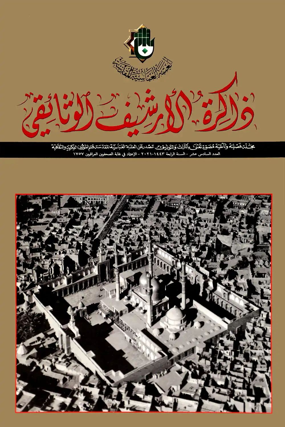 کتاب ذاکرة الأرشیف الوثایقي جلد 16 کتاب ذاکرة الأرشیف الوثایقي جلد 16