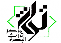 مرکز تراث بصرة